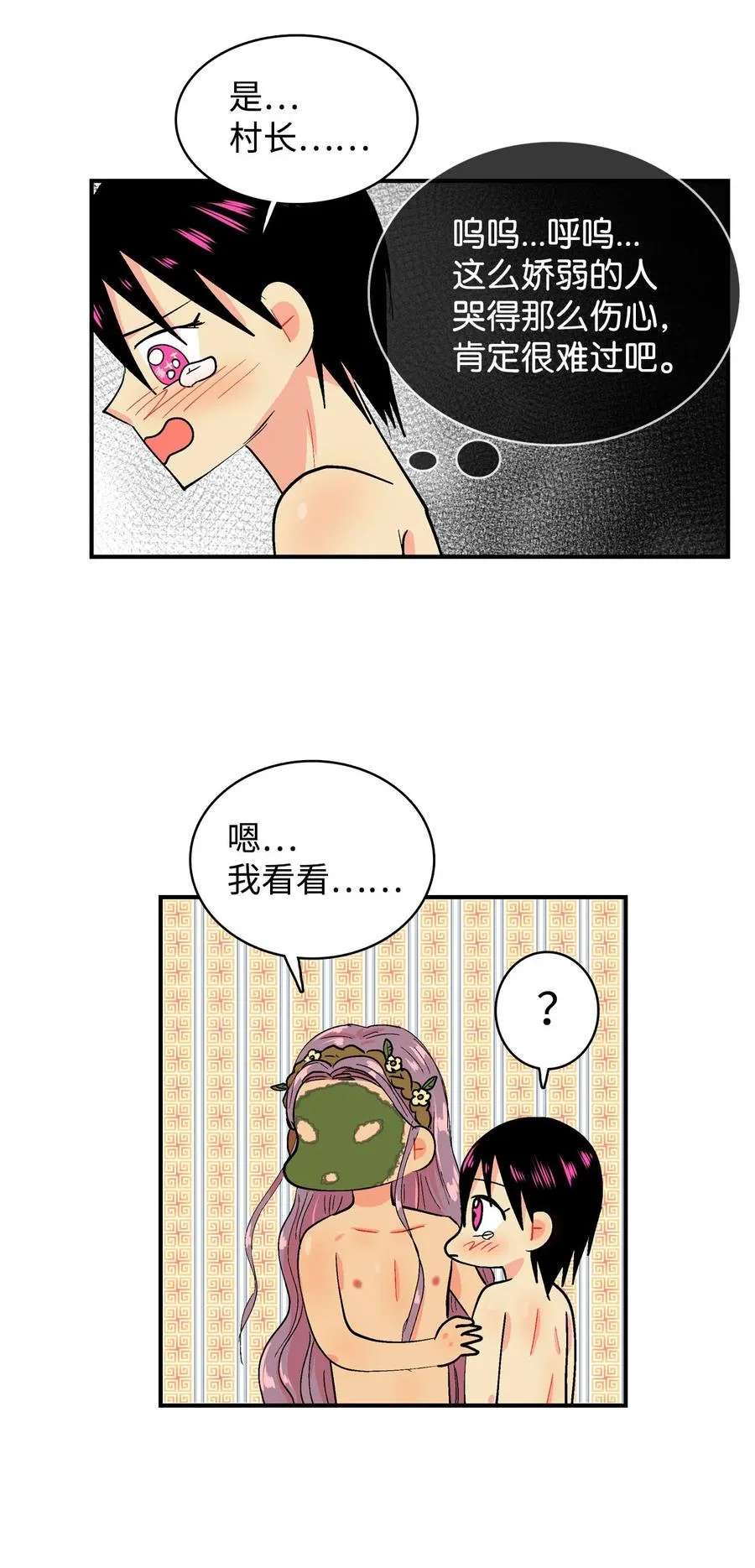 073 呜嘎部族紧急情况 第10页