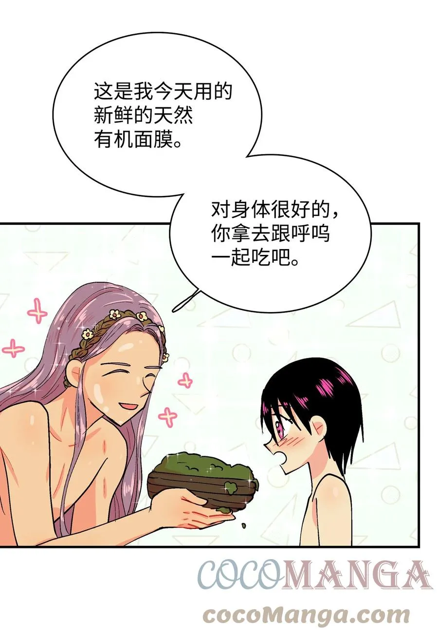073 呜嘎部族紧急情况 第13页