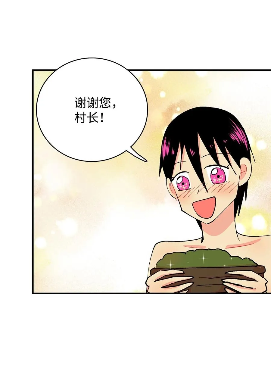 073 呜嘎部族紧急情况 第14页
