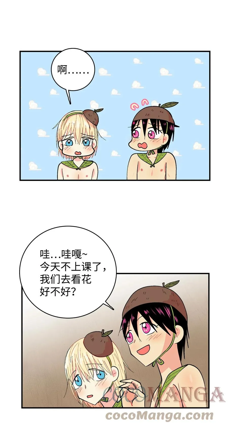 073 呜嘎部族紧急情况 第17页
