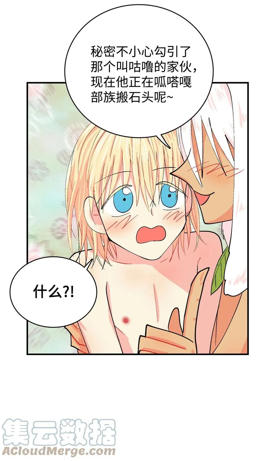 072 咕噜的下落 第19页