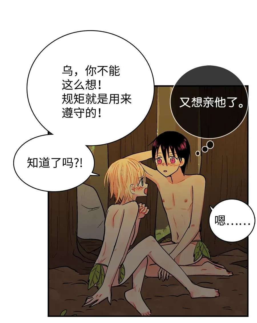 071 呼呜和乌的秘密 第4页