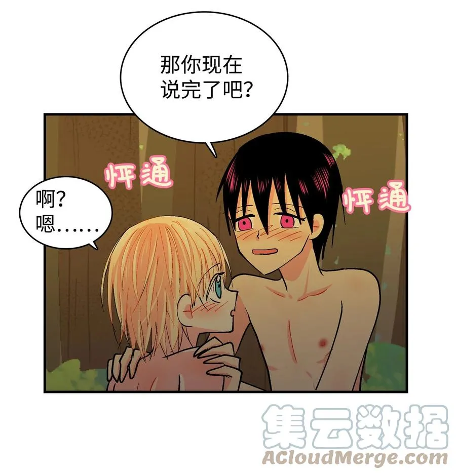 071 呼呜和乌的秘密 第5页