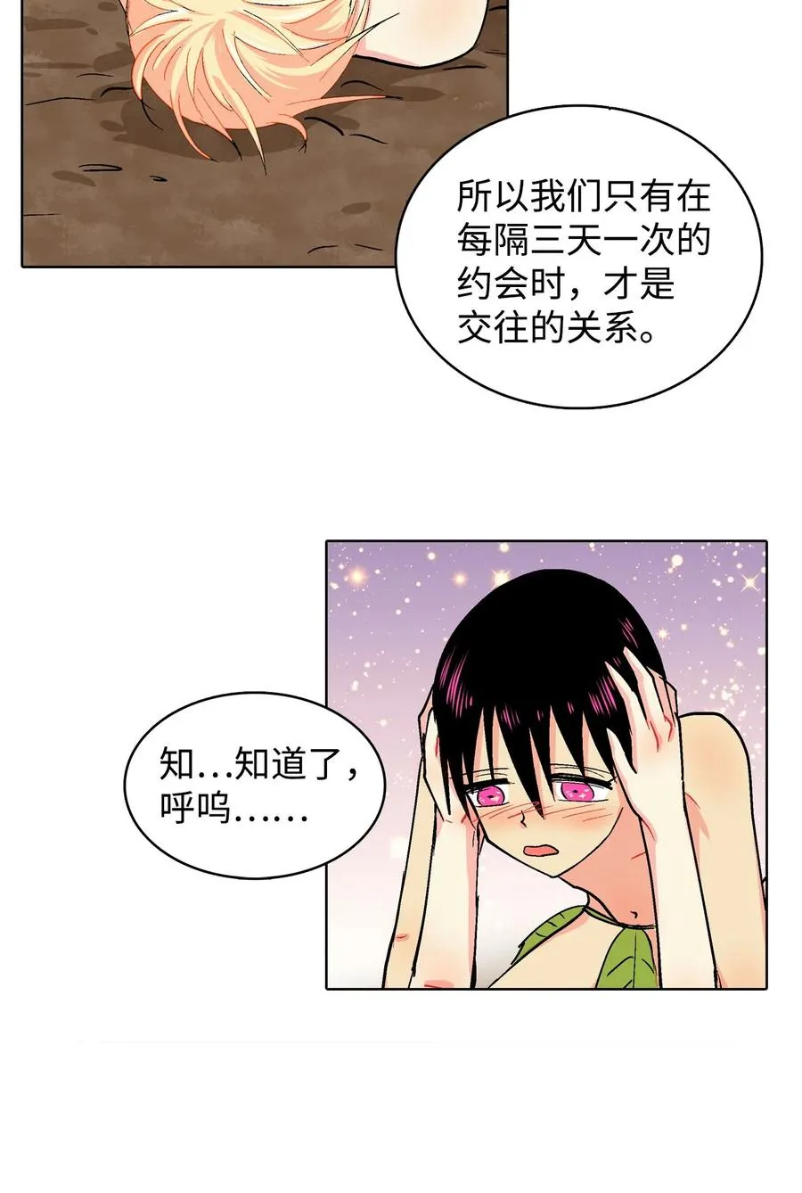 071 呼呜和乌的秘密 第8页
