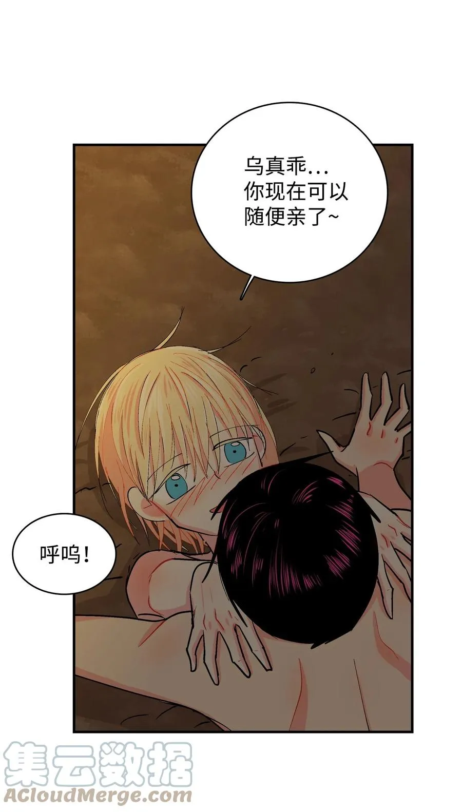 071 呼呜和乌的秘密 第9页