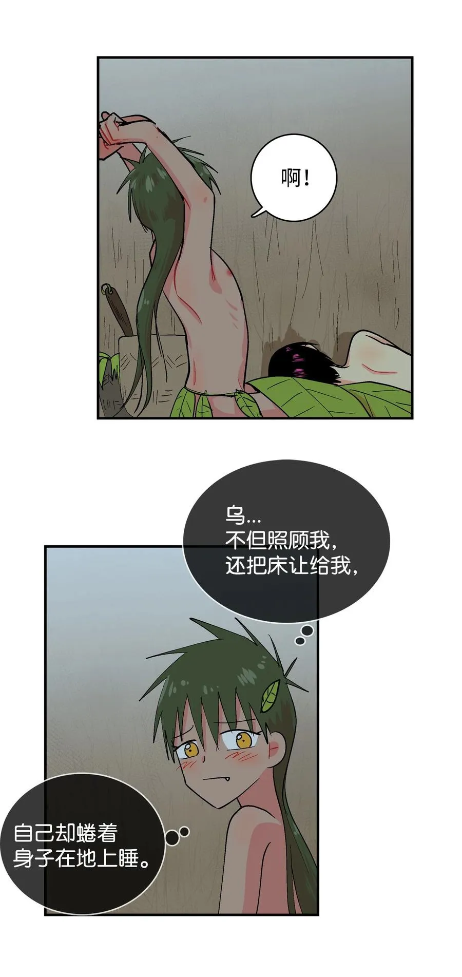 071 呼呜和乌的秘密 第14页