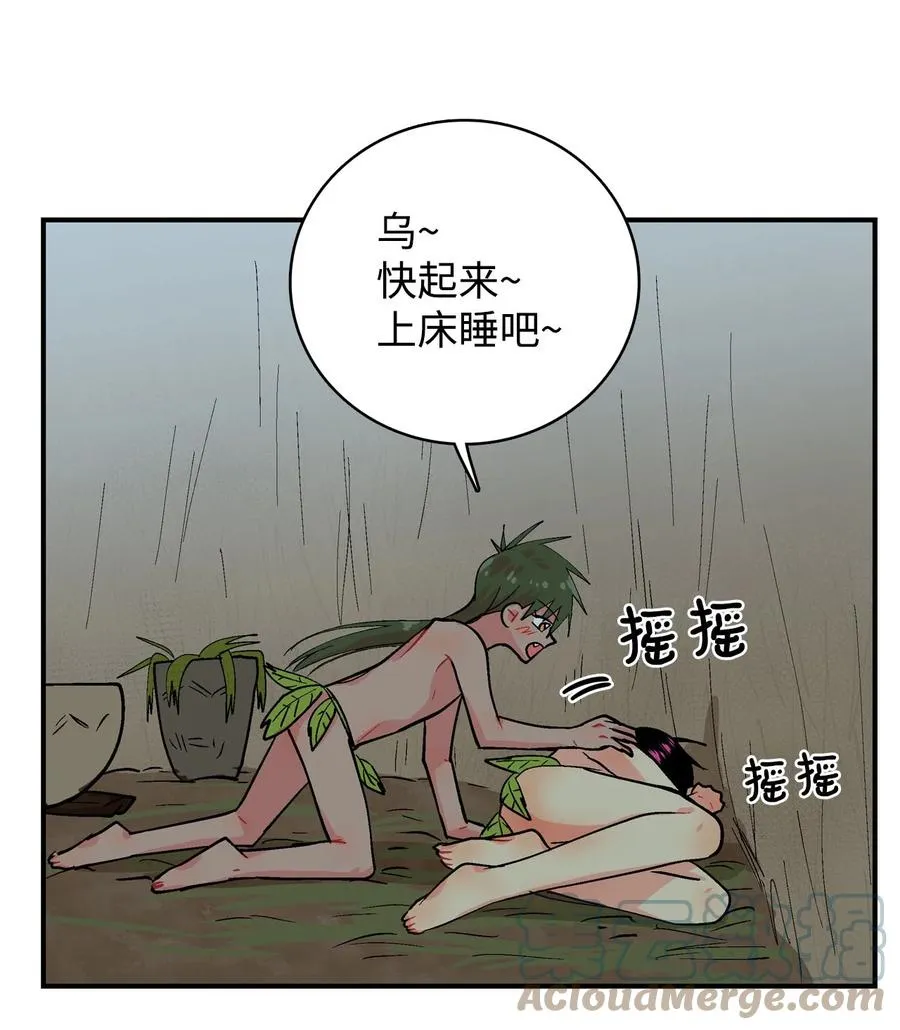 071 呼呜和乌的秘密 第15页