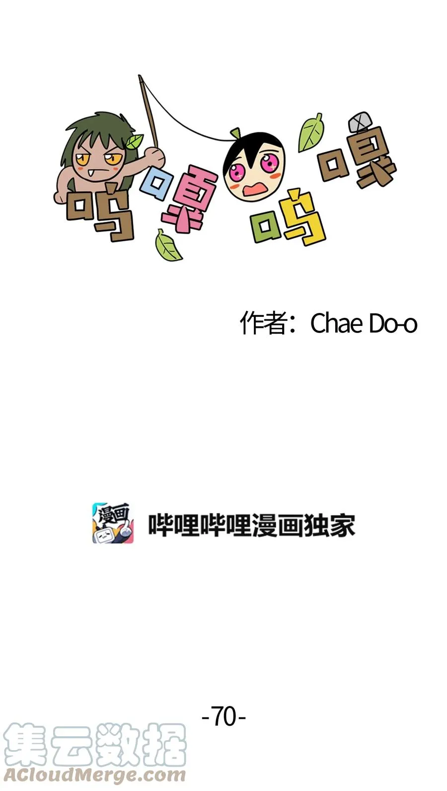 070 呼呜和乌的时间 第3页
