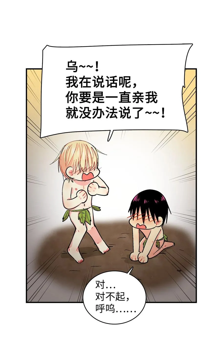 070 呼呜和乌的时间 第18页