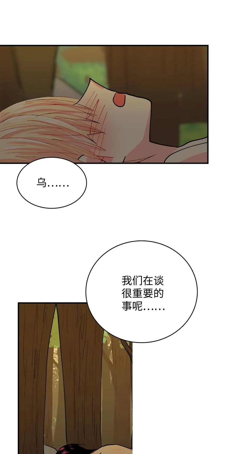 070 呼呜和乌的时间 第22页