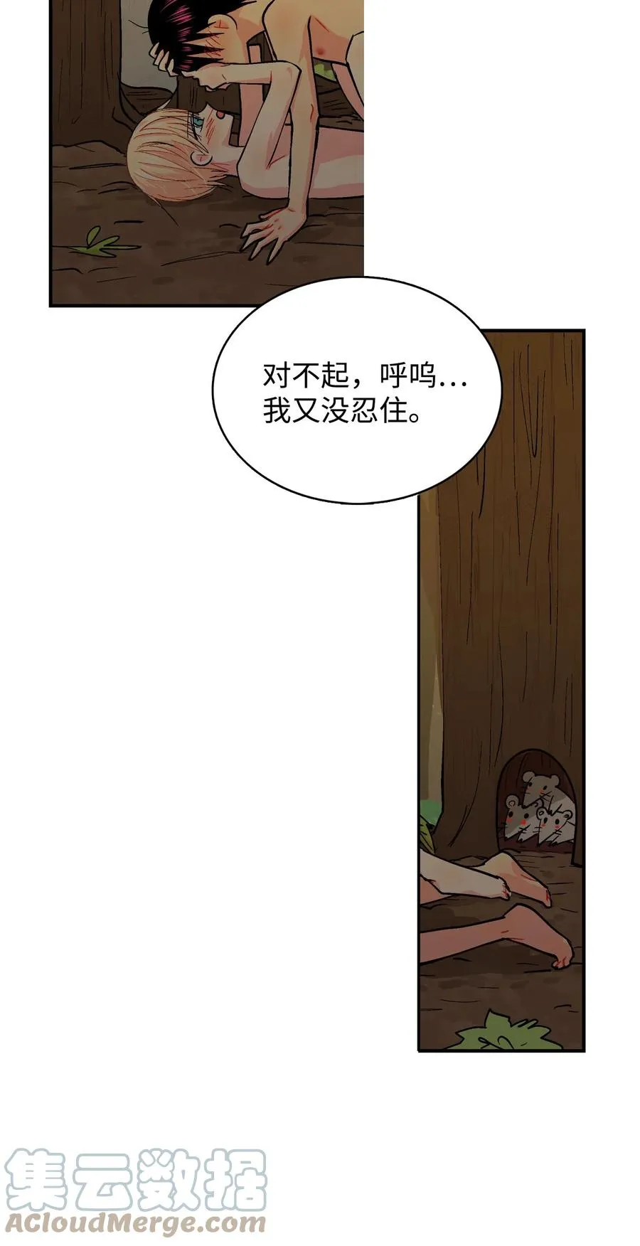 070 呼呜和乌的时间 第23页
