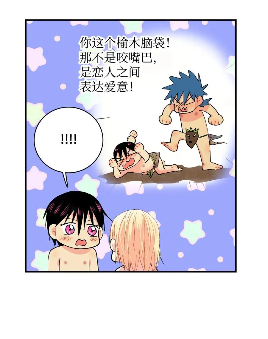 069 隐秘的对话 第20页