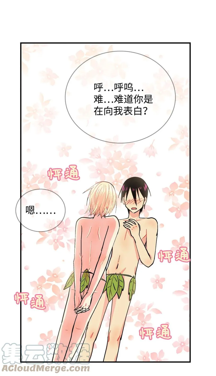 069 隐秘的对话 第21页