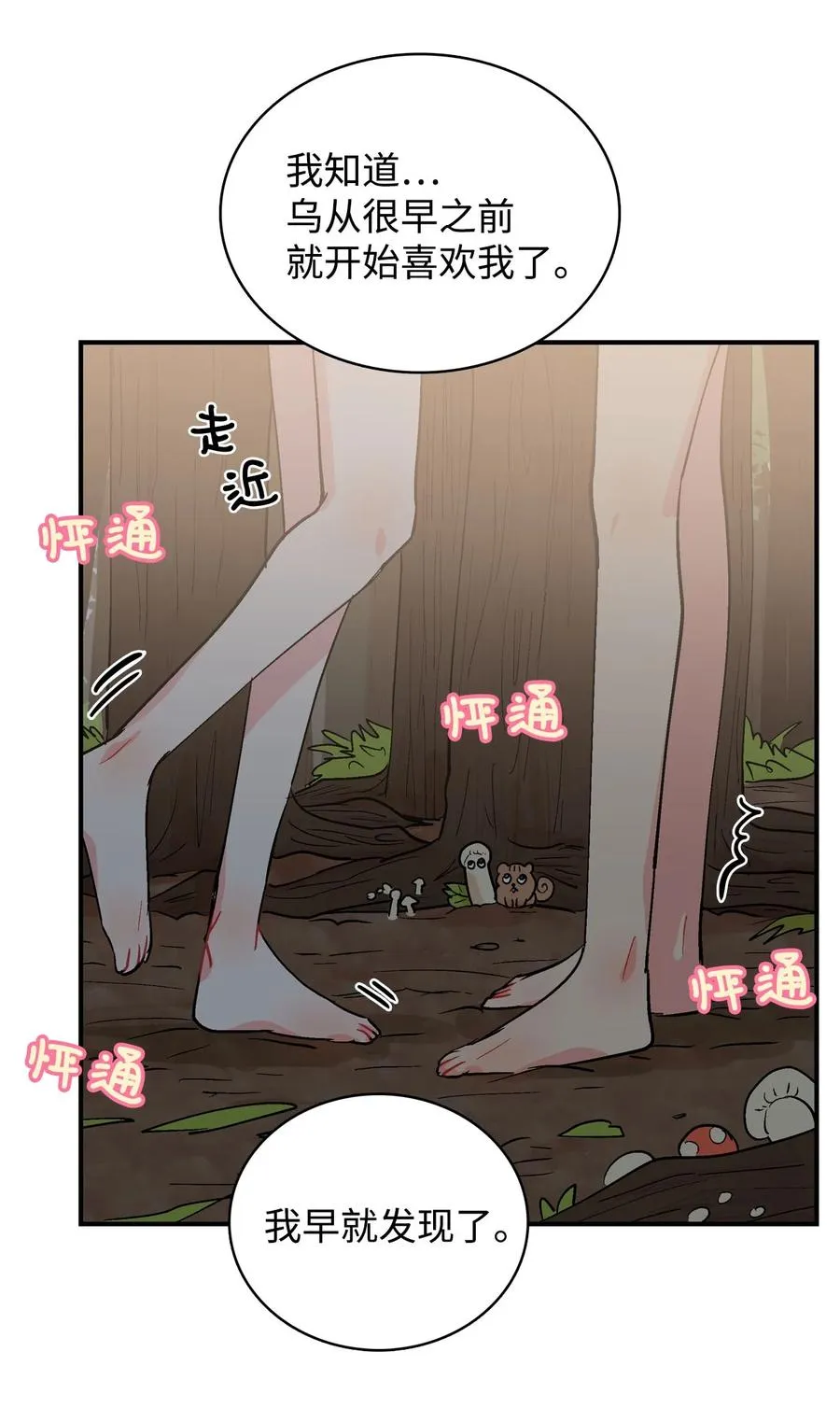 069 隐秘的对话 第22页