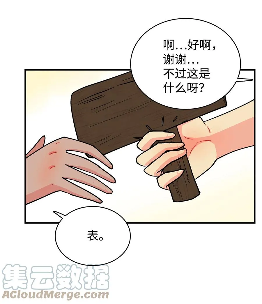 067 咕咕的怦通怦通 第11页