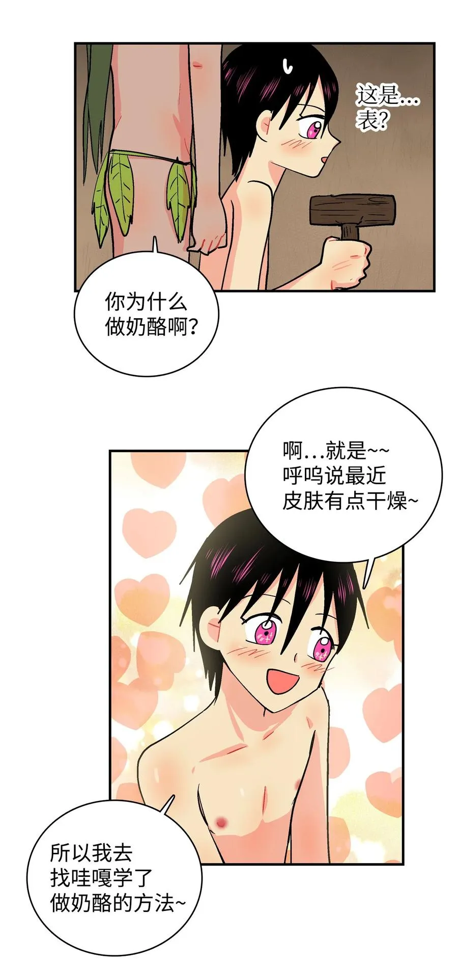 067 咕咕的怦通怦通 第12页