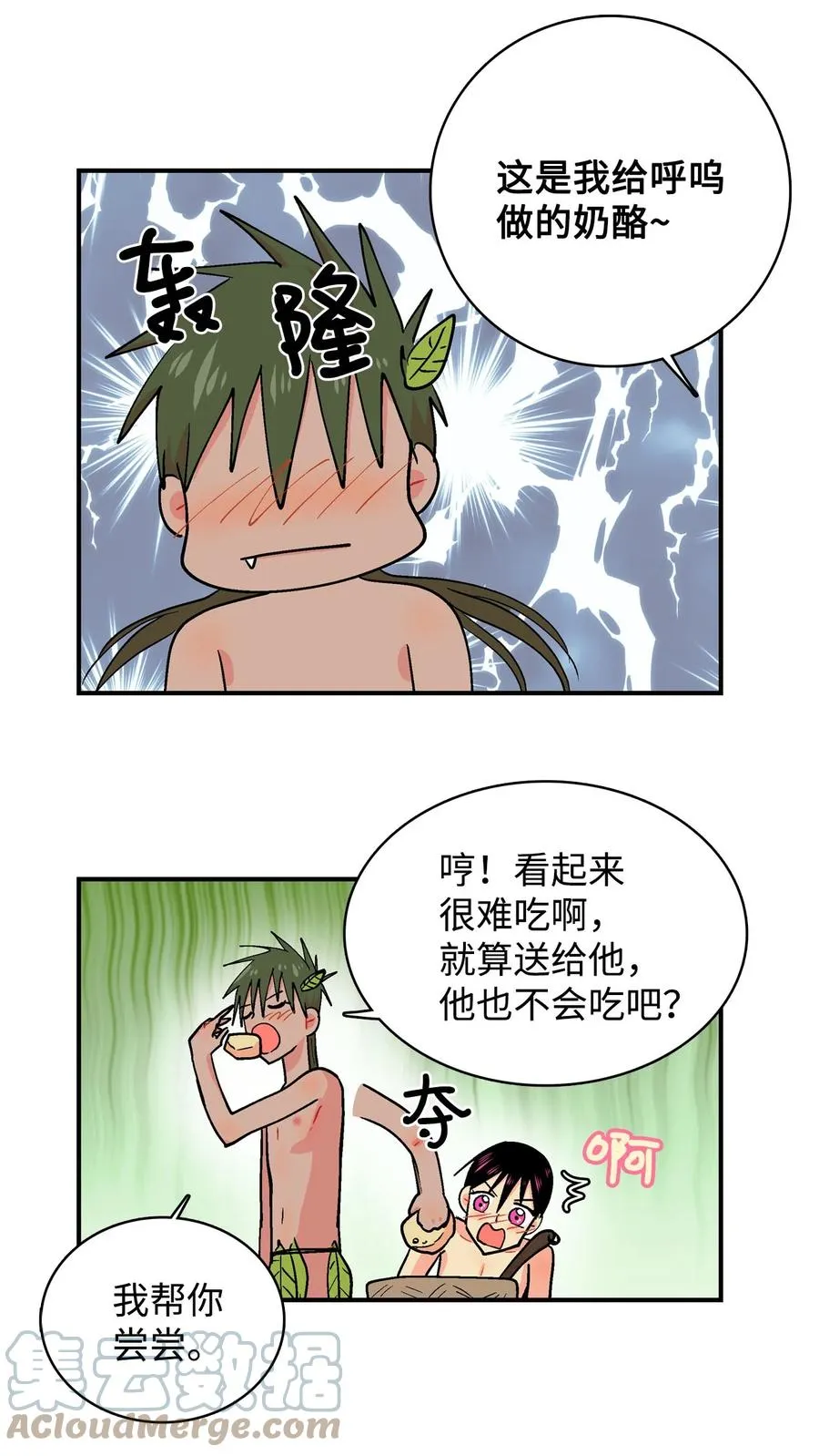067 咕咕的怦通怦通 第13页