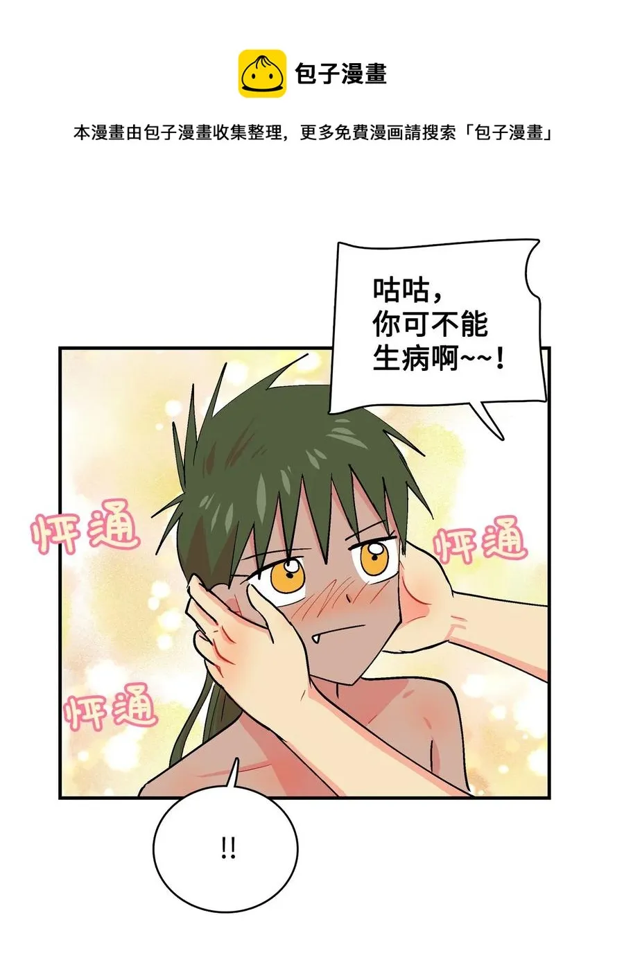 067 咕咕的怦通怦通 第20页