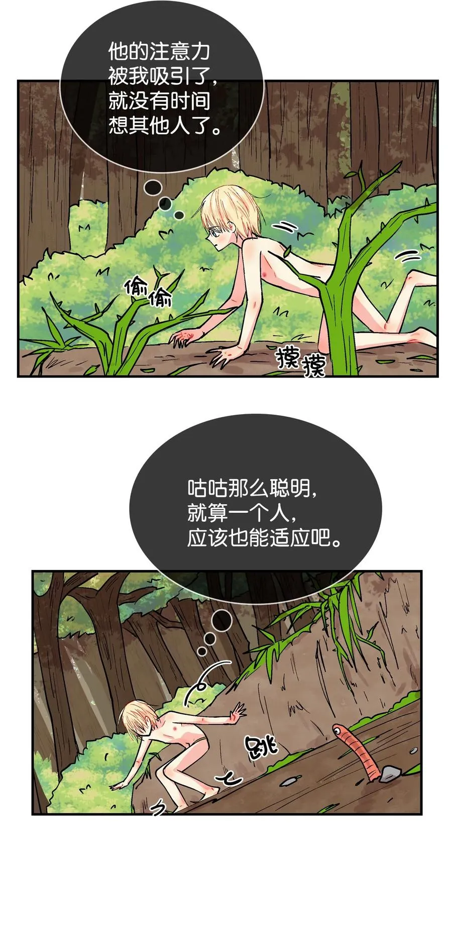 066 真心 第22页