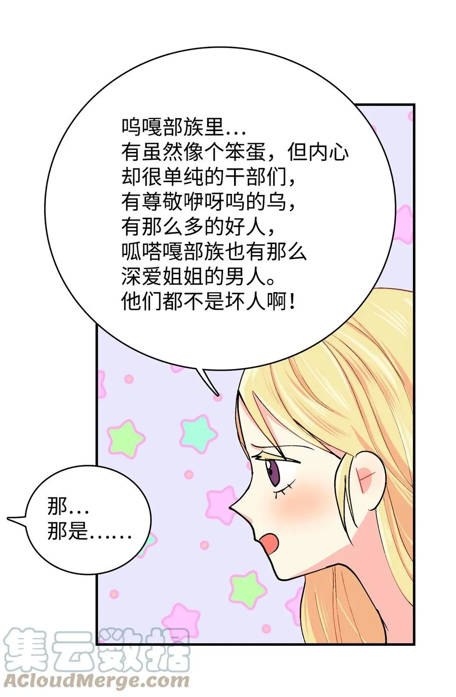 064 咿呀呜VS咿呀 第13页