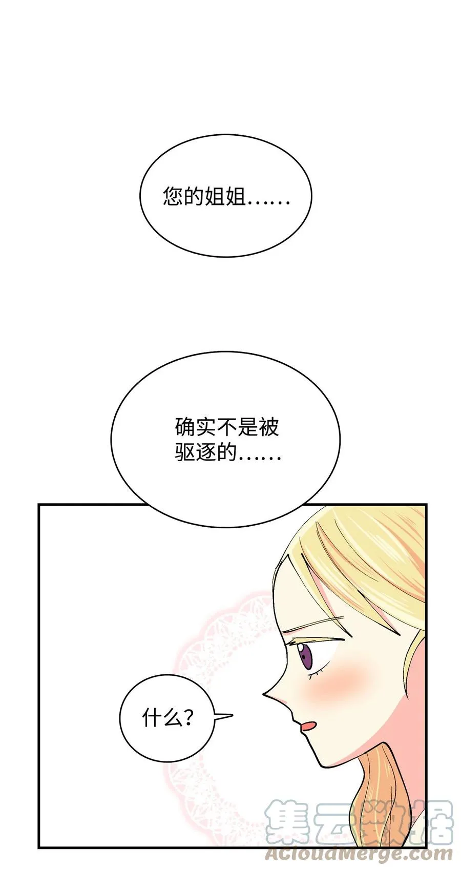 064 咿呀呜VS咿呀 第15页