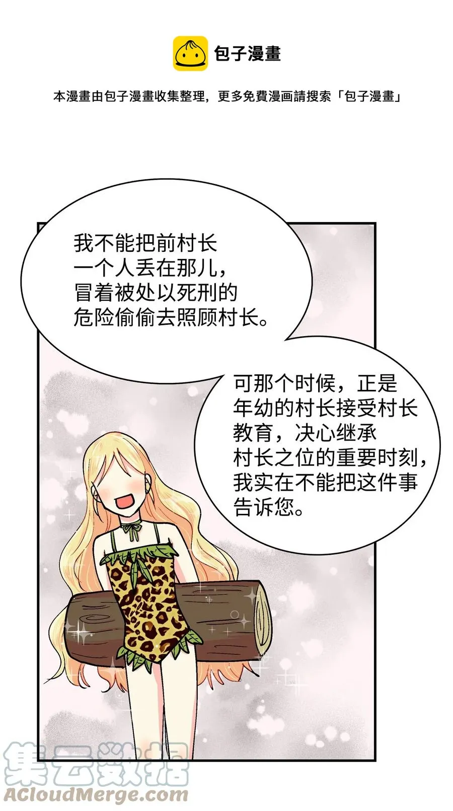 064 咿呀呜VS咿呀 第19页