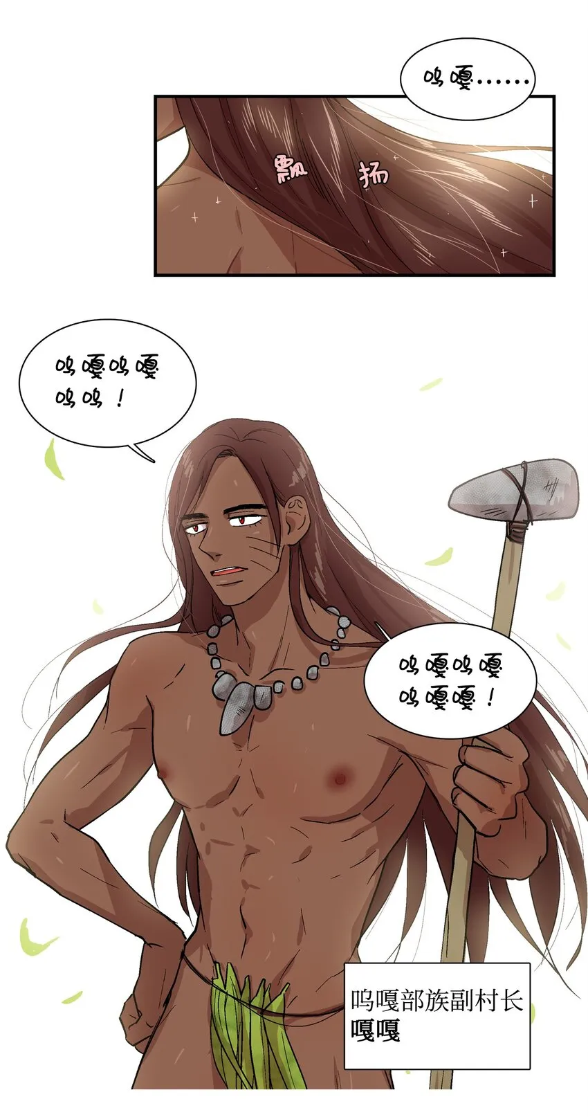 000 序章 第2页