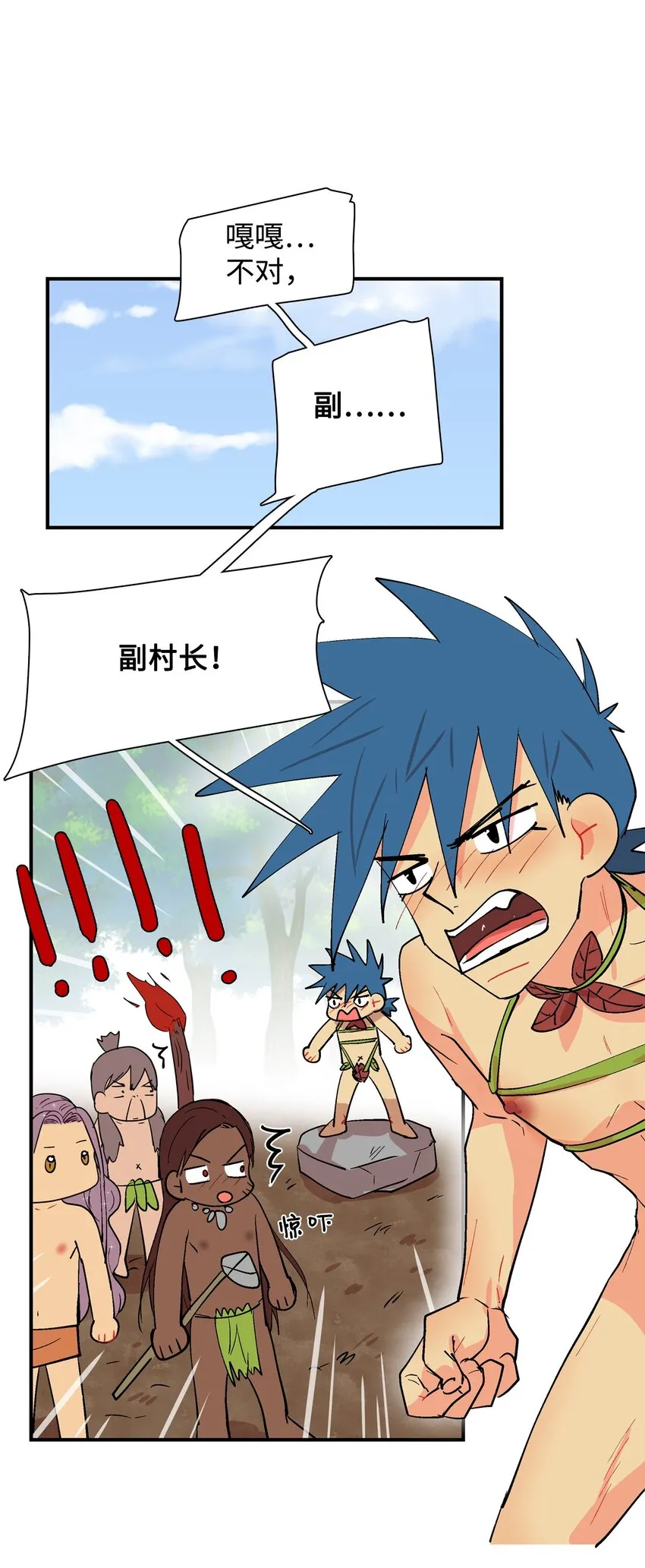 002 呜！鱼鱼！ 第12页