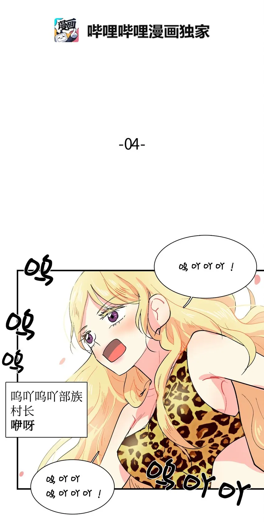 004 呜吖呜吖部族 第2页