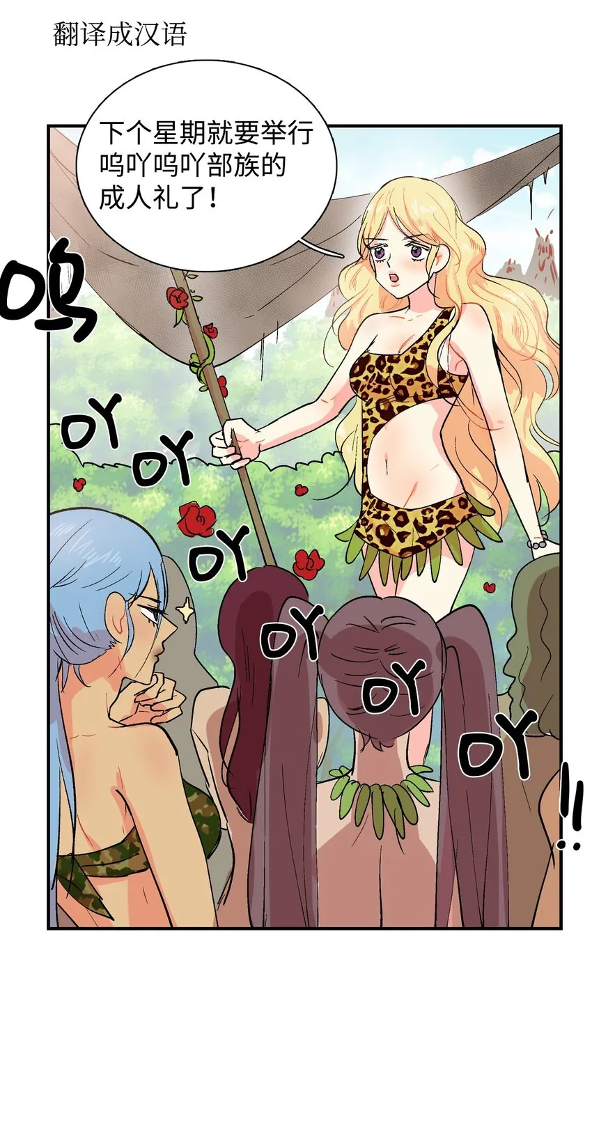 004 呜吖呜吖部族 第3页