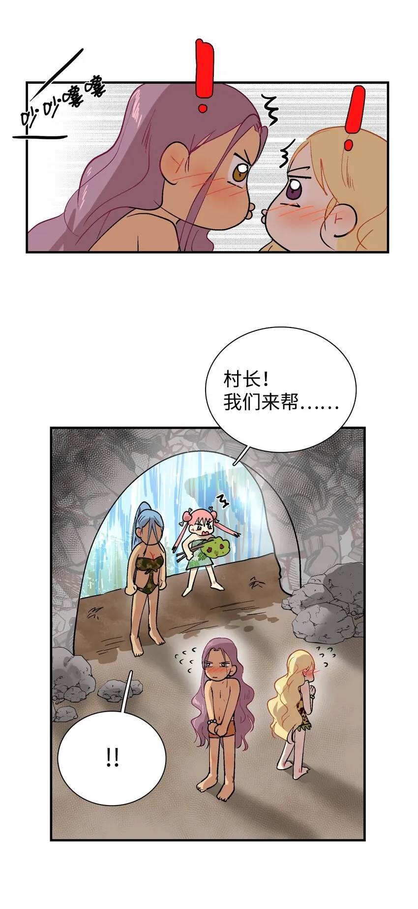 005 村长们 第12页