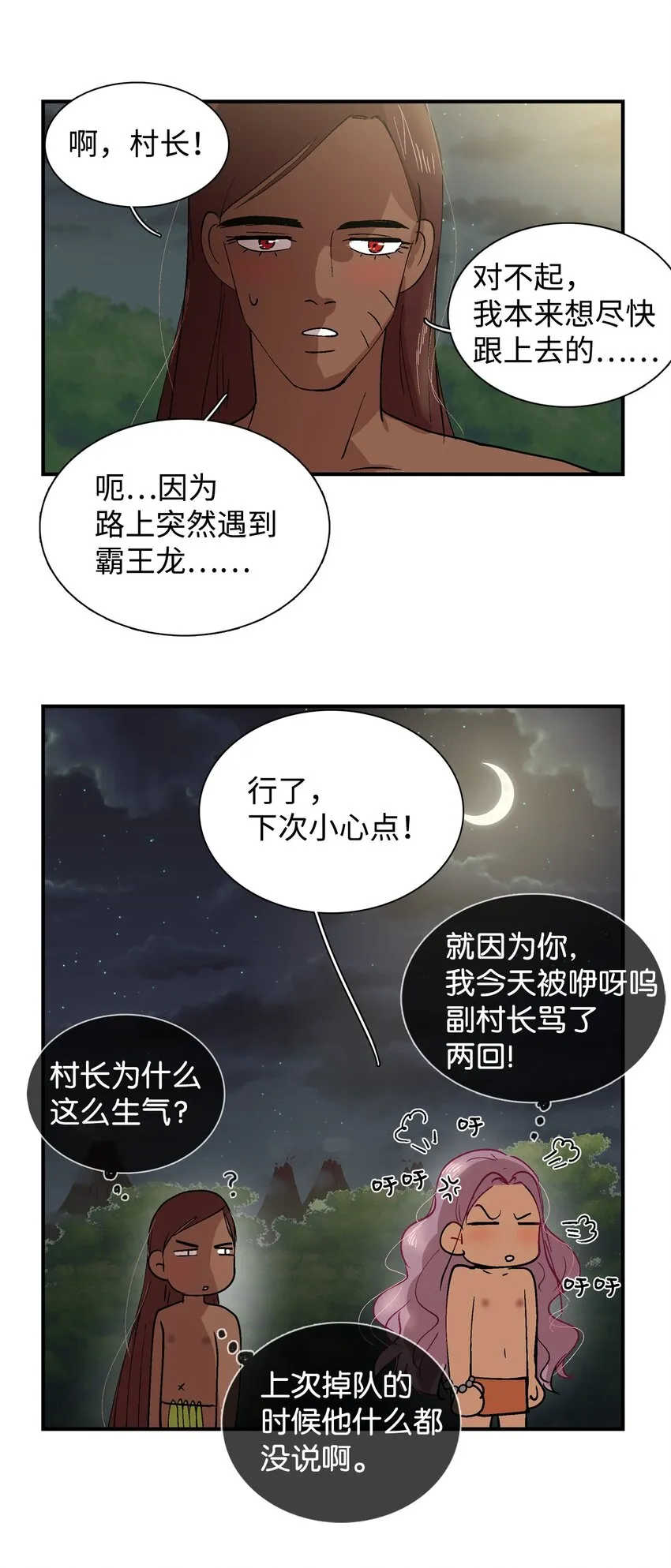 005 村长们 第21页