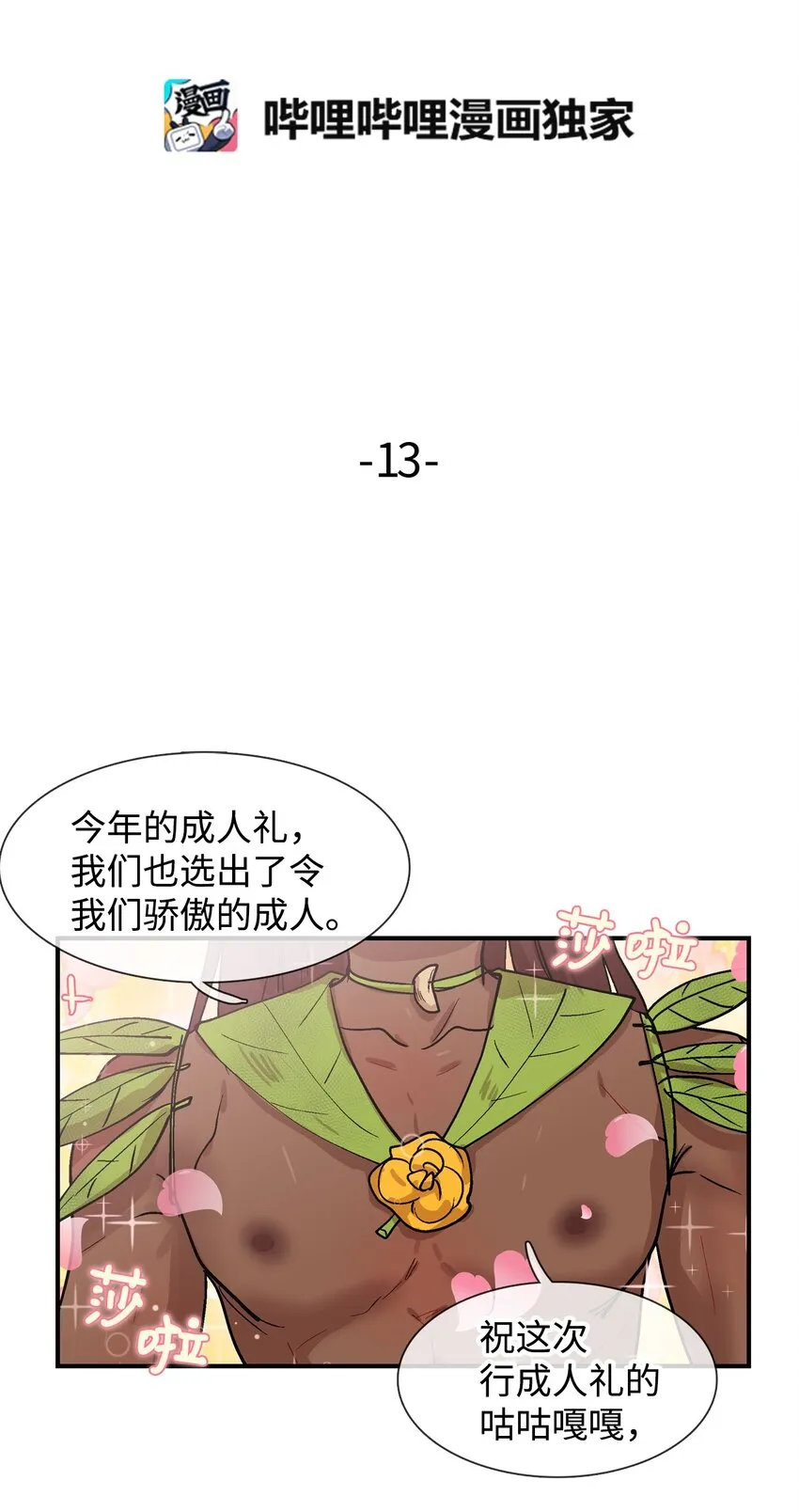 013 成人礼派对 第5页
