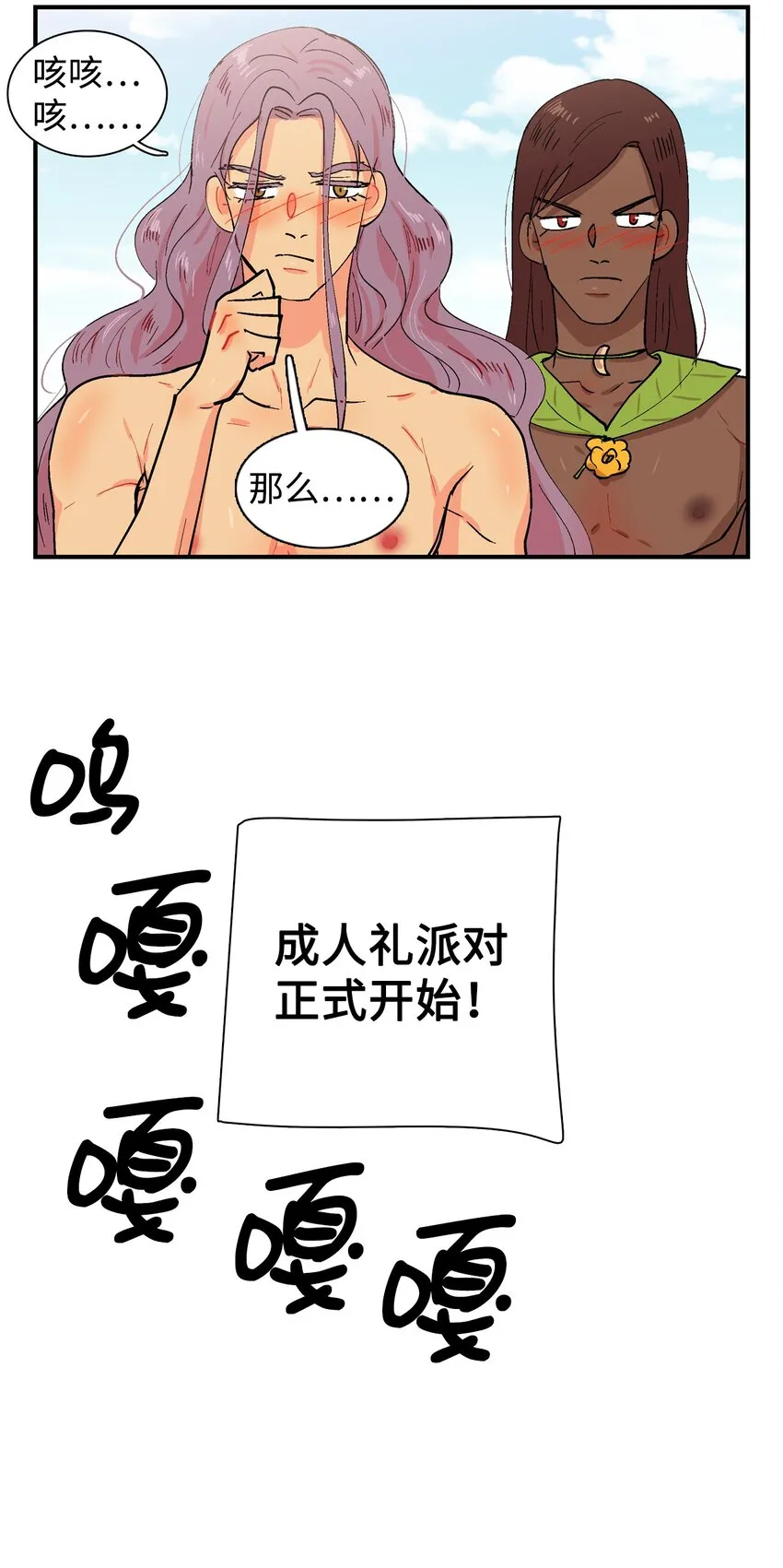 013 成人礼派对 第12页
