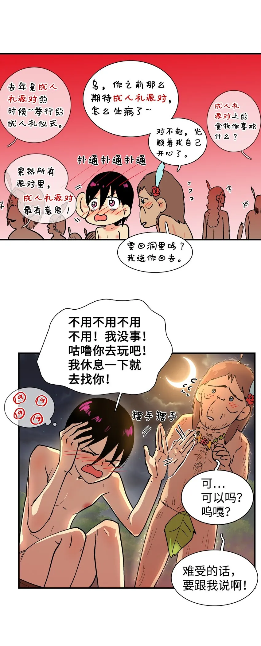 013 成人礼派对 第17页