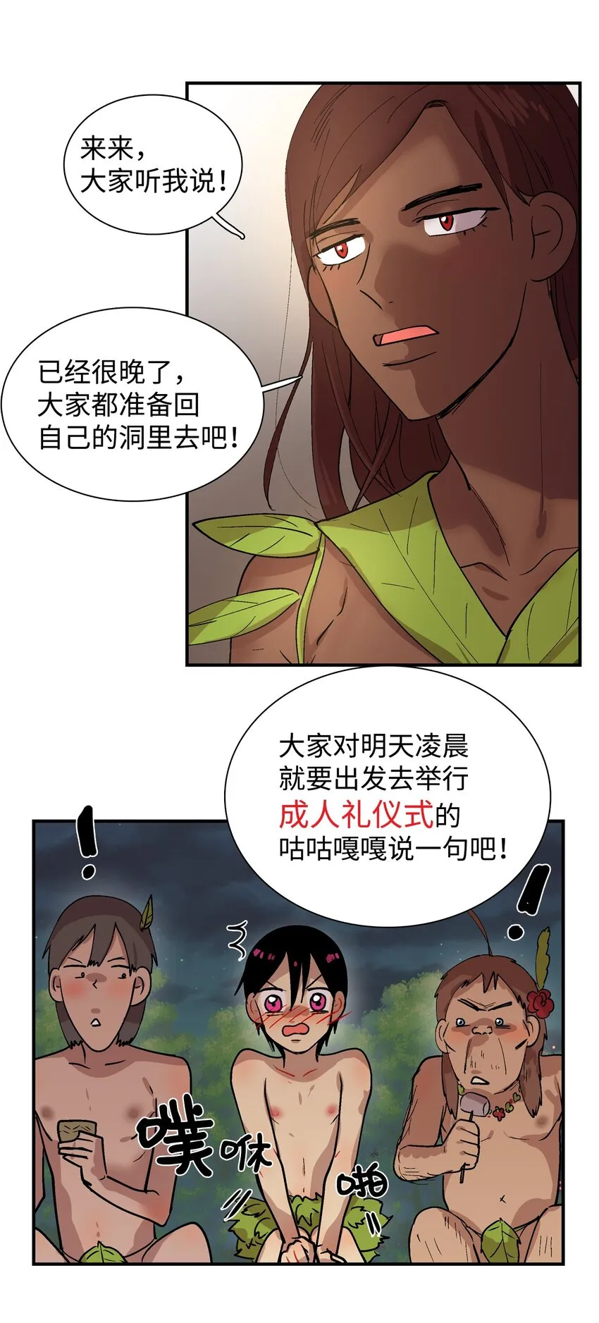 014 进虫子了吧！ 第11页