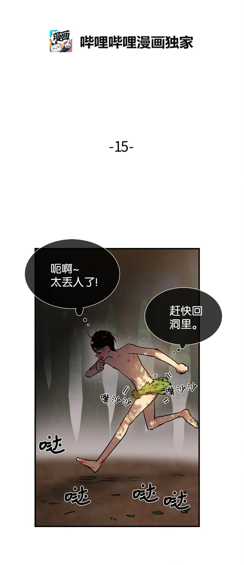 015 遇见呼呜 第2页