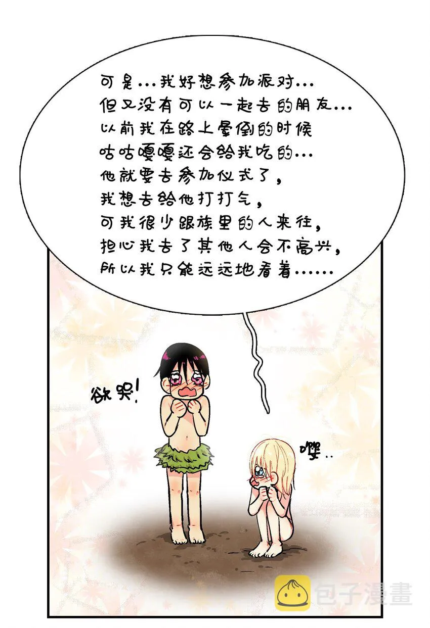 015 遇见呼呜 第8页