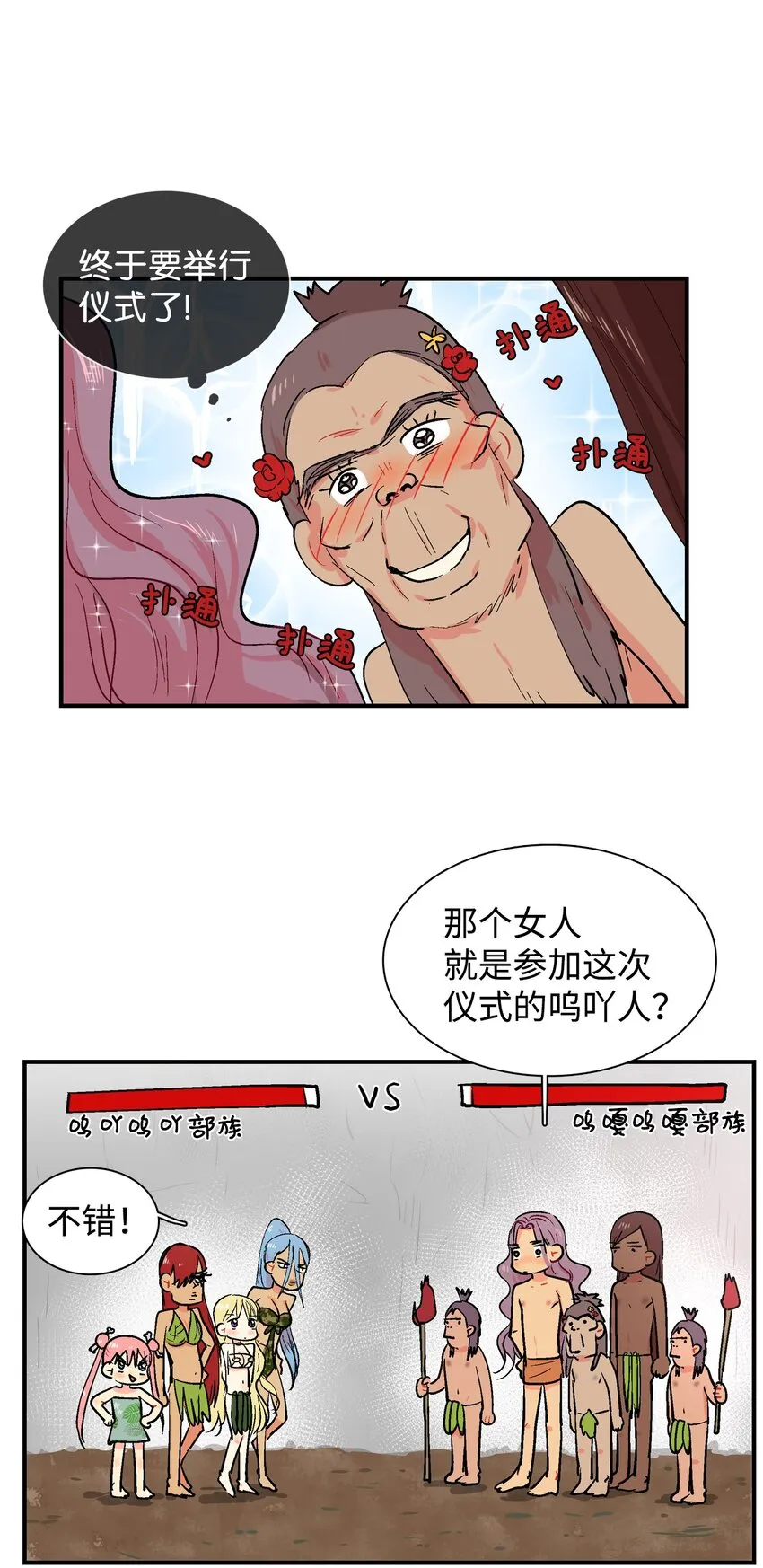015 遇见呼呜 第12页