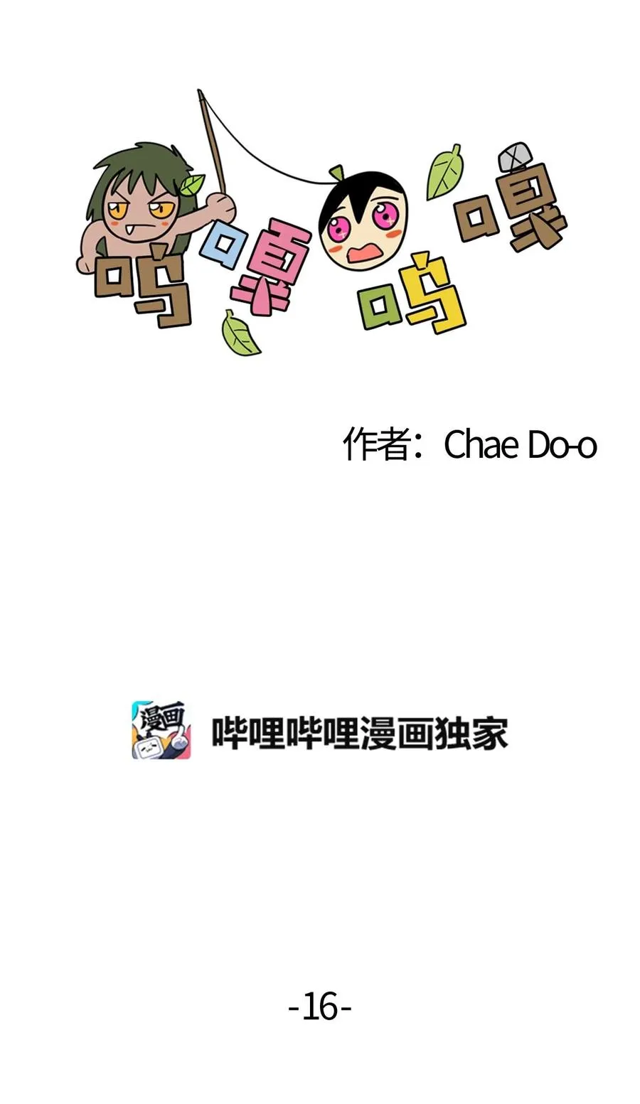 016 咕咕嘎嘎的爱 第2页