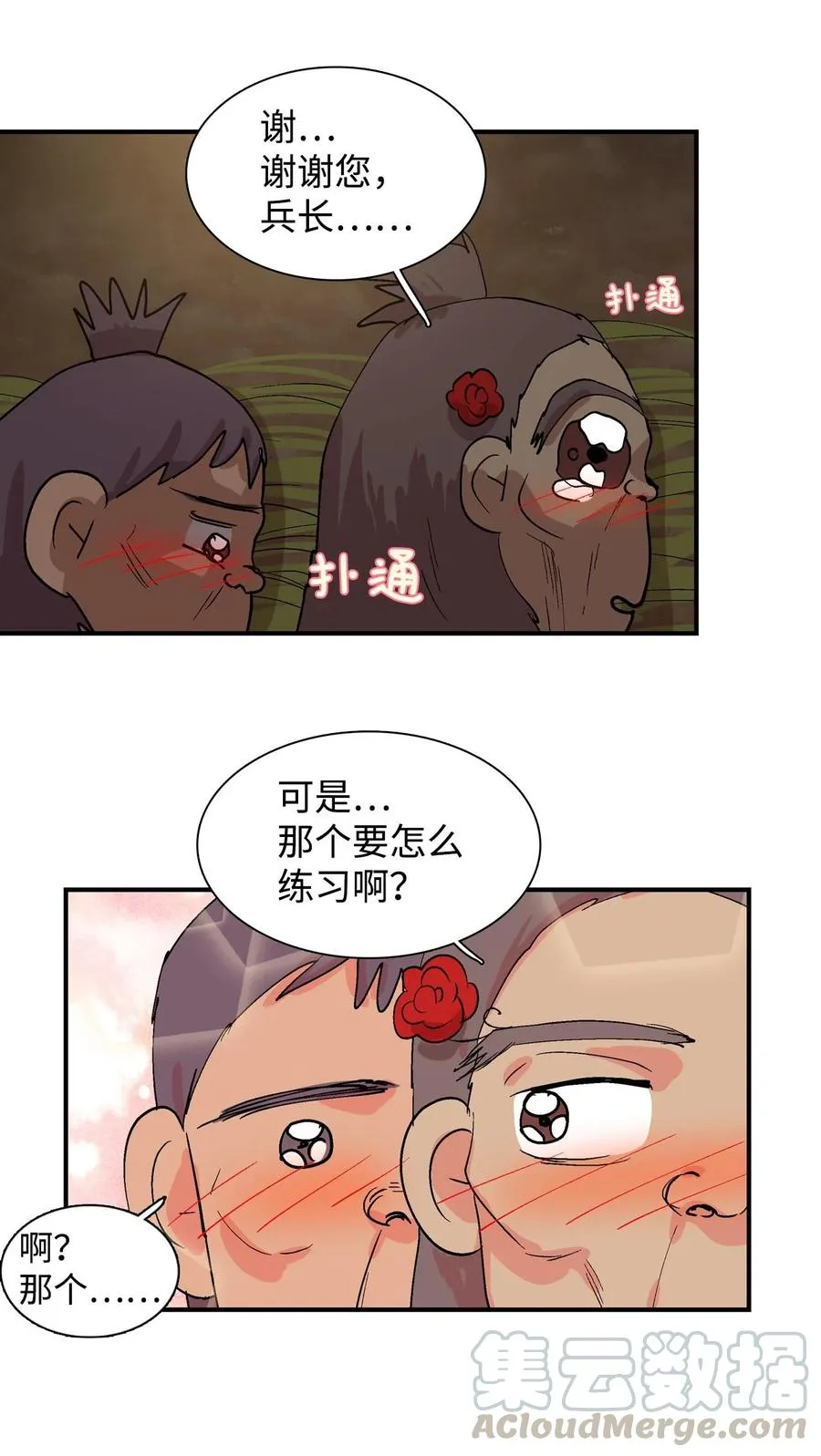 016 咕咕嘎嘎的爱 第15页