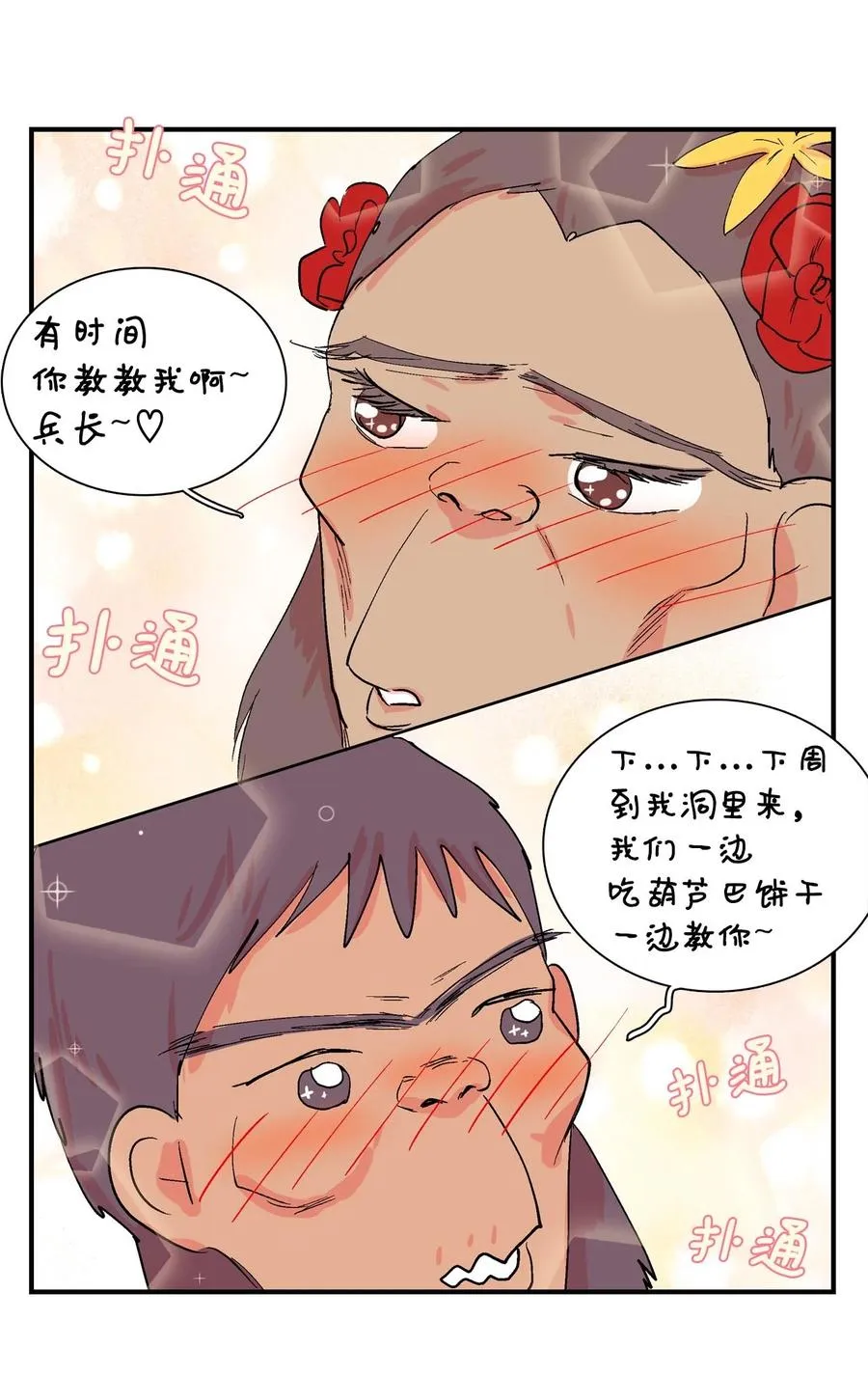 016 咕咕嘎嘎的爱 第16页