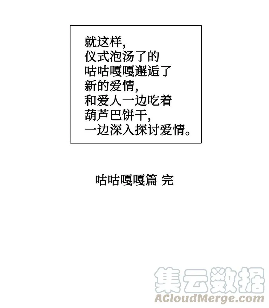016 咕咕嘎嘎的爱 第17页
