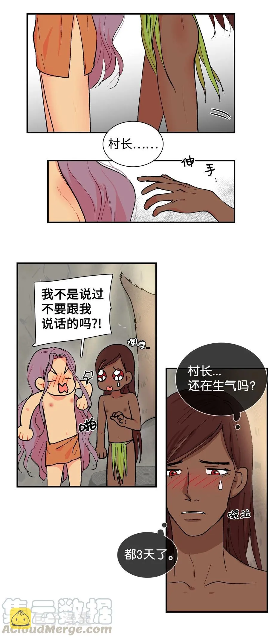017 嫉妒 第3页