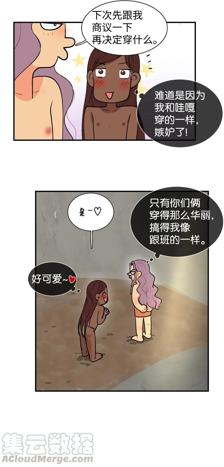 017 嫉妒 第7页