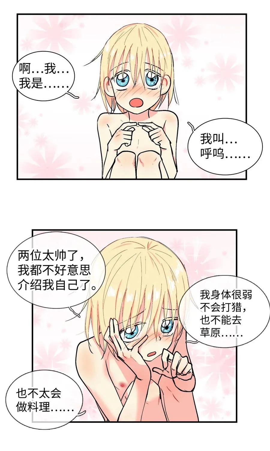 017 嫉妒 第10页