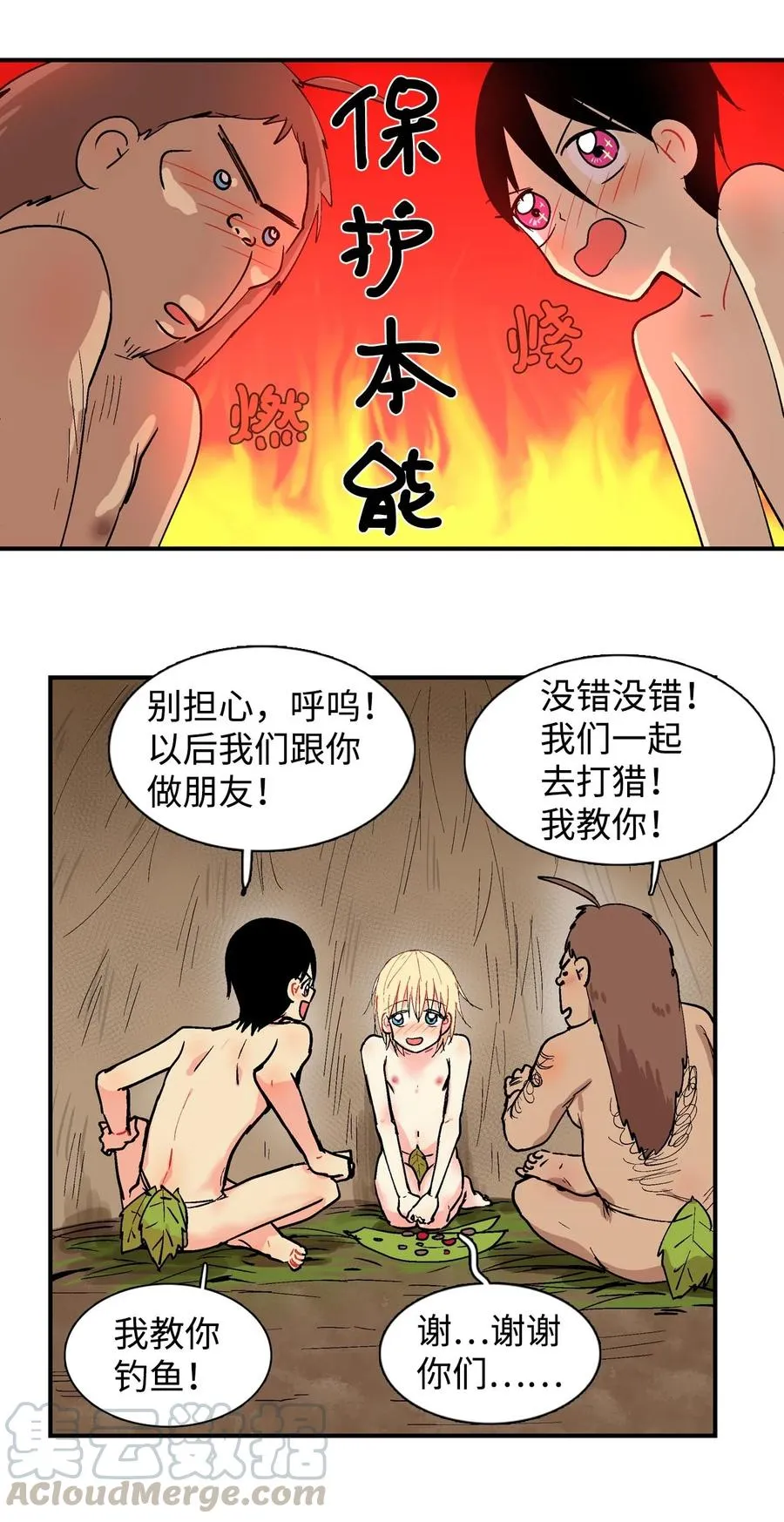 017 嫉妒 第11页