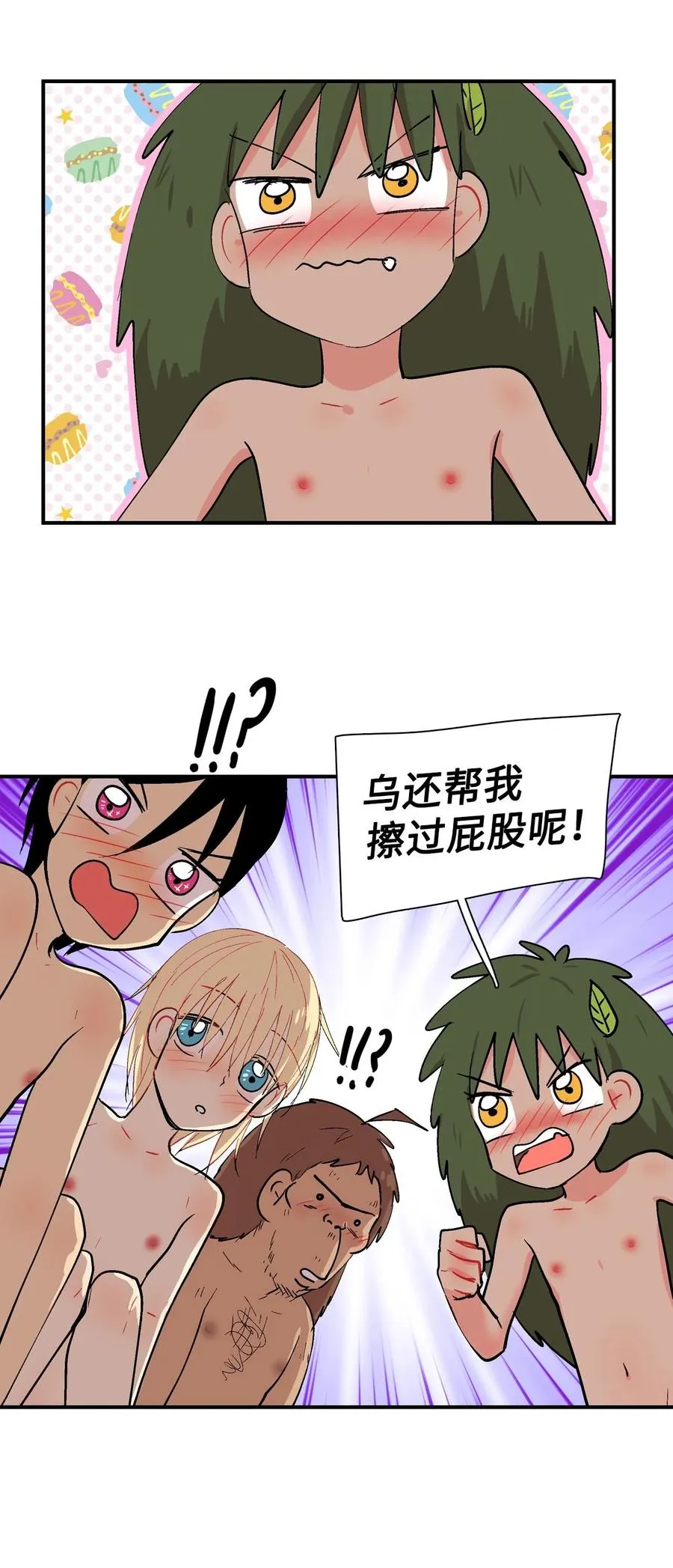 017 嫉妒 第14页