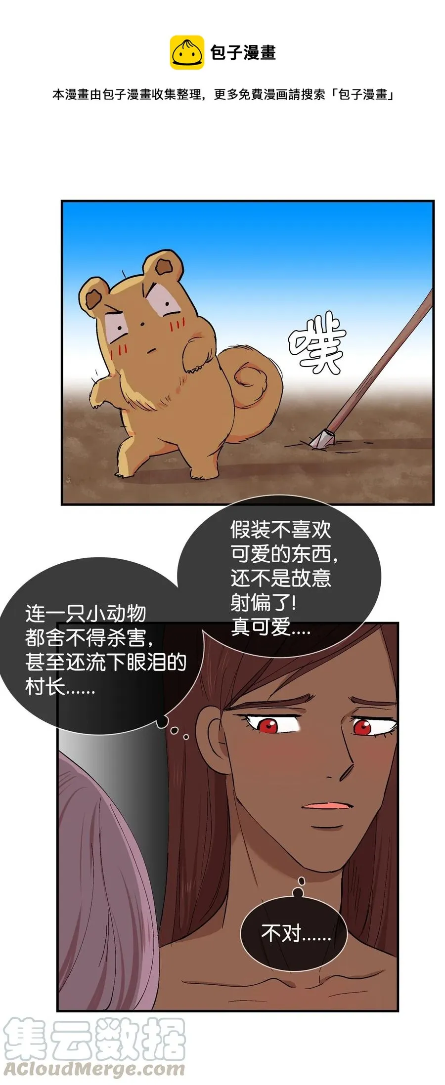 021 阿谷和嘎嘎 第1页