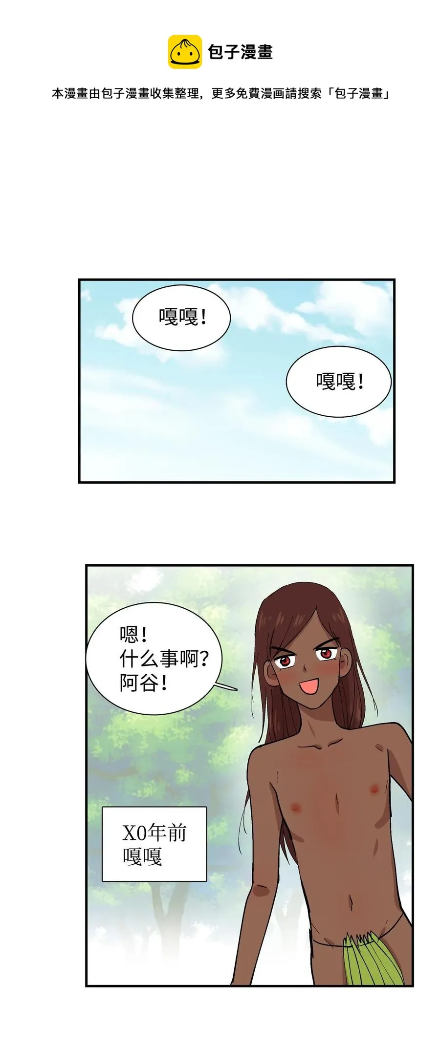 021 阿谷和嘎嘎 第4页